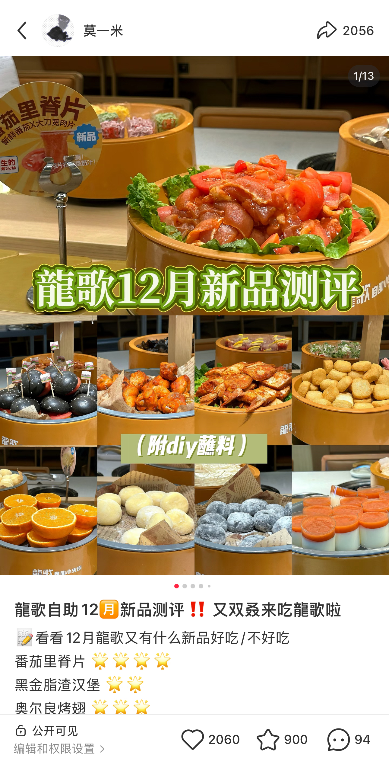龍歌自助新品测评