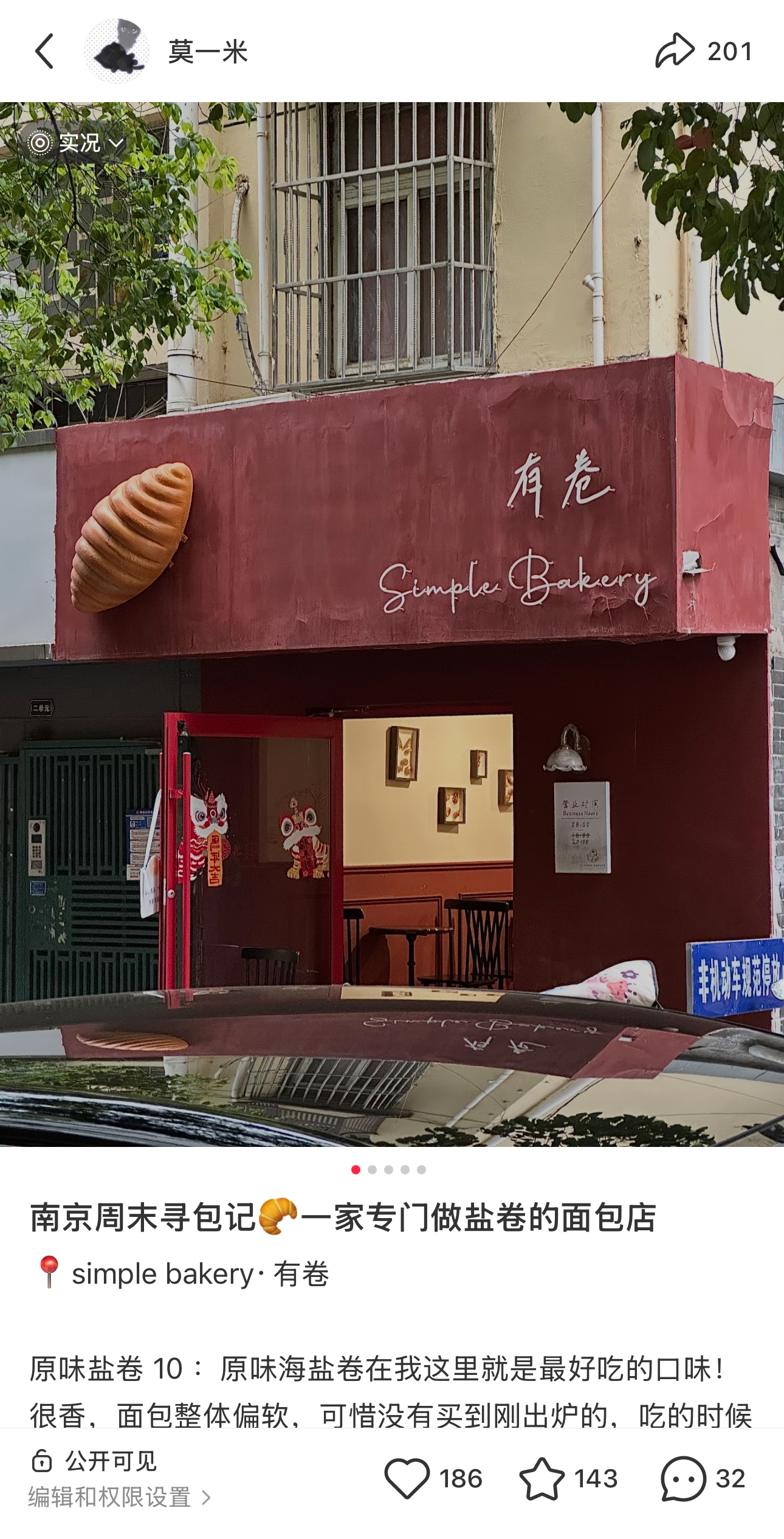 有卷面包店探店